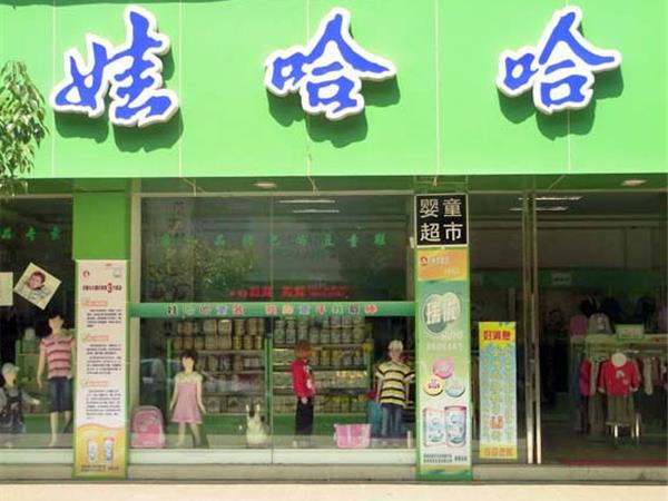 娃哈哈童装店铺展示