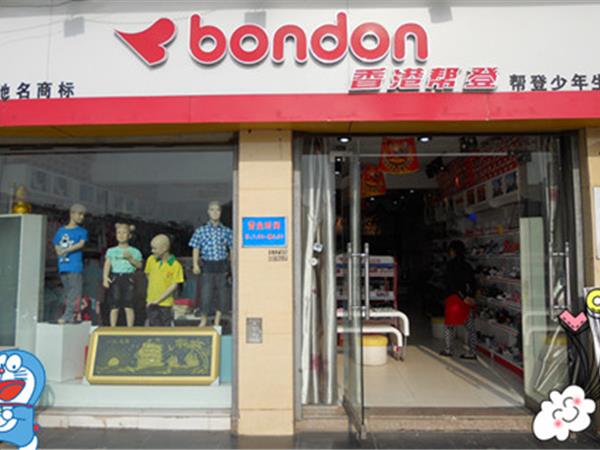 帮登童装店铺展示