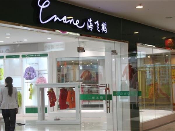海飞鹤童装店铺展示