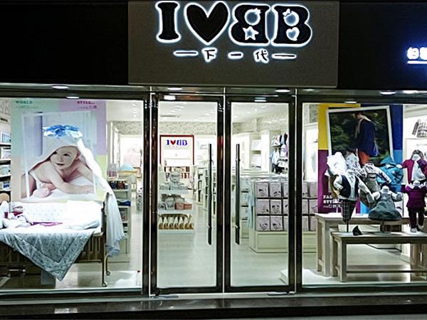 下一代童装店铺展示