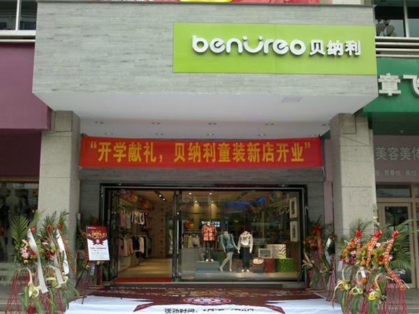 贝纳利童装店铺展示