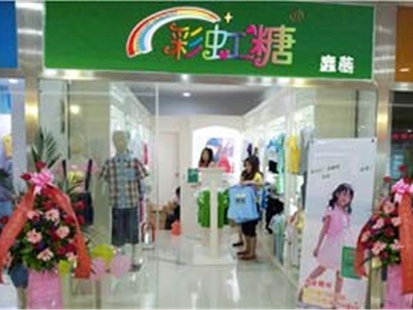 彩虹糖童装店铺展示
