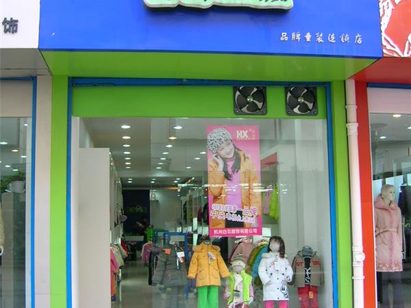 龙泽一族童装店铺展示