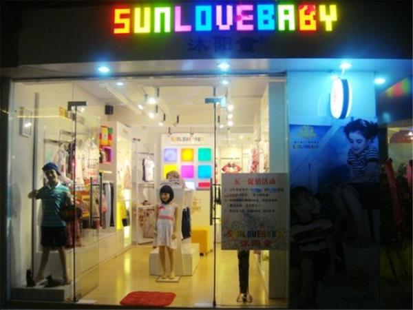 沐阳童童装店铺展示