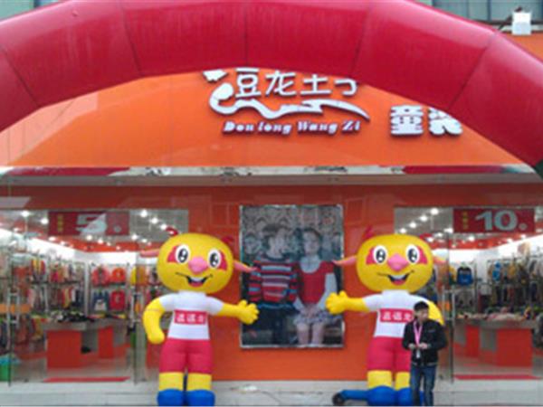 逗龙王子童装店铺展示