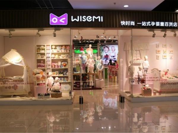 wisemi童装店铺展示