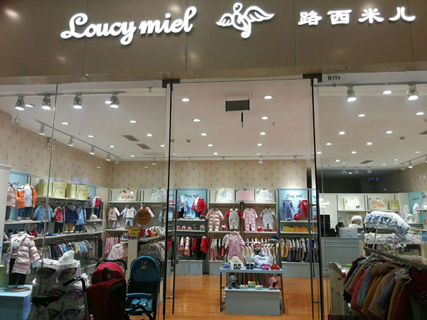 路西·米儿童装店铺展示