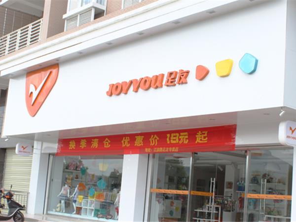 足友童装店铺展示