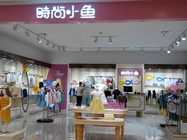 时尚小鱼童装店铺展示
