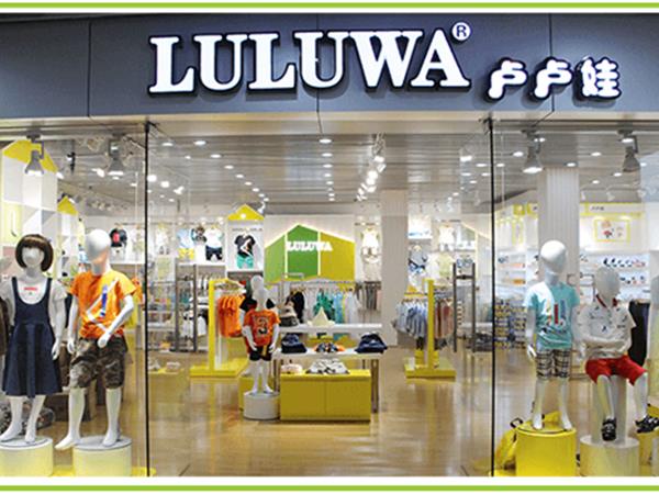 卢卢娃童装店铺展示