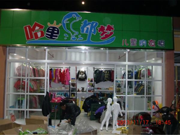 哈里都梦童装店铺展示