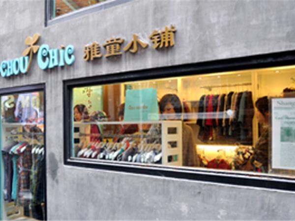 雅童小铺童装店铺展示