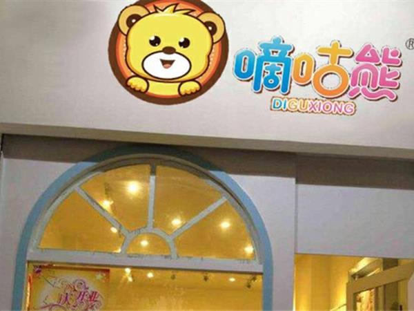 嘀咕熊童装店铺展示