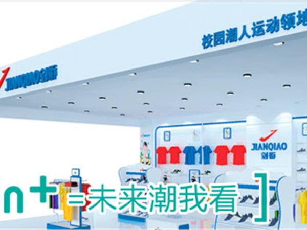 剑桥童鞋童装店铺展示