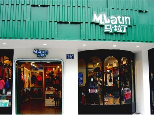 马拉丁童装店铺展示