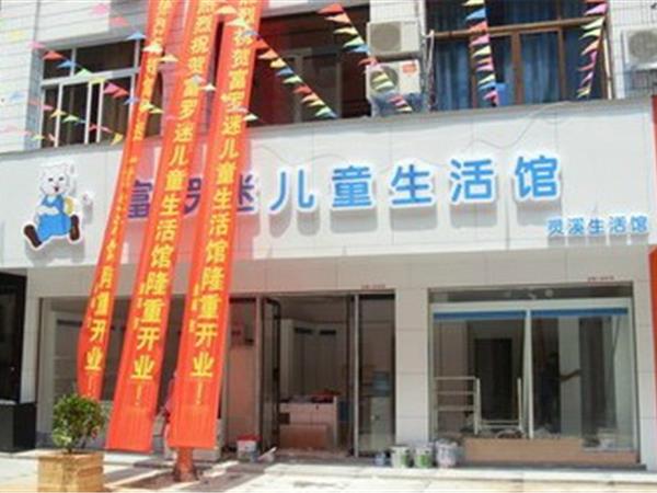富罗迷童装店铺展示