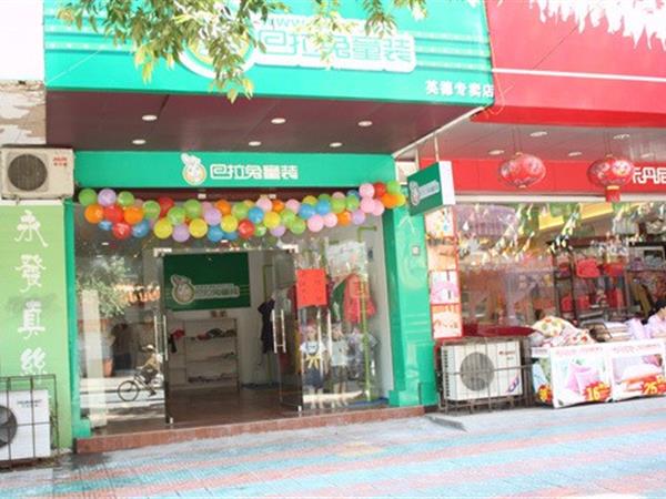 巴拉兔童装店铺展示