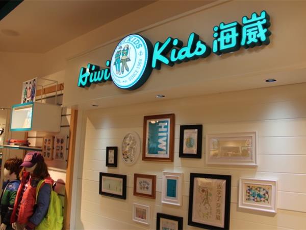 海崴童装店铺展示