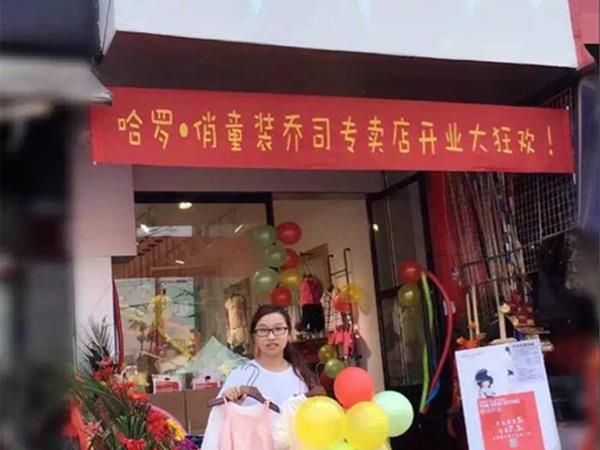 哈罗·俏童装店铺展示