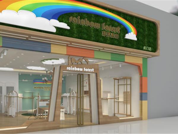 彩虹森林童装店铺展示