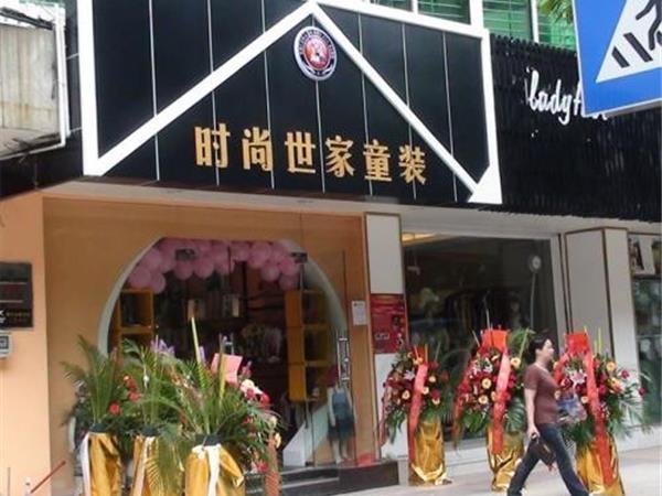 时尚世家童装店铺展示