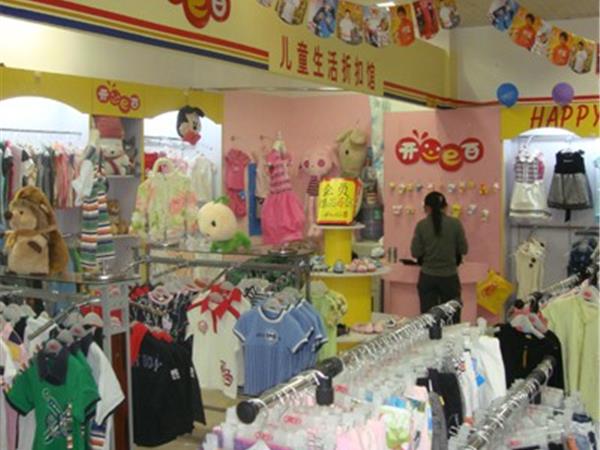 开心e百童装店铺展示