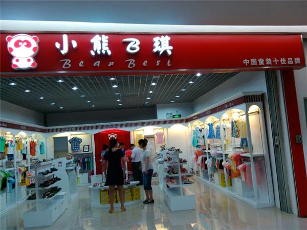 小熊B琪童装店铺展示