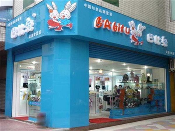 巴比兔童装店铺展示
