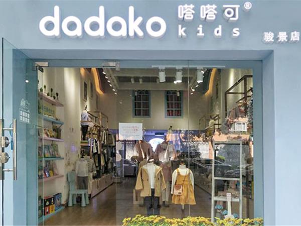 嗒嗒可童装店铺展示