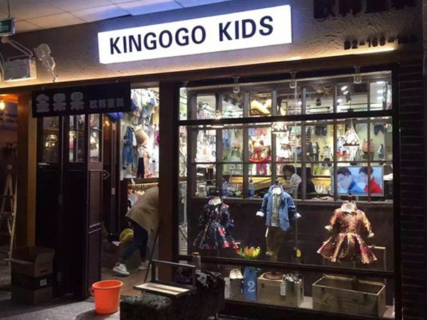 金果果童装店铺展示