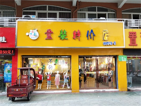 哈叮豆童装店铺展示