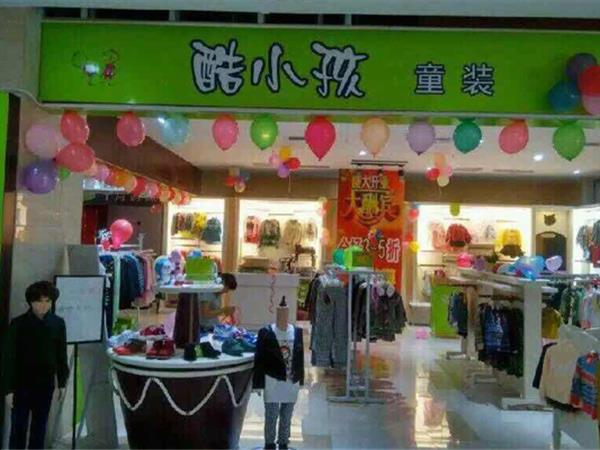酷小孩童装店铺展示