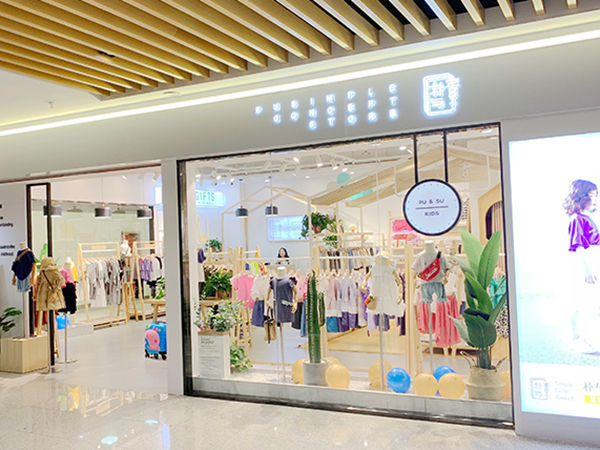 朴与素童装店铺展示