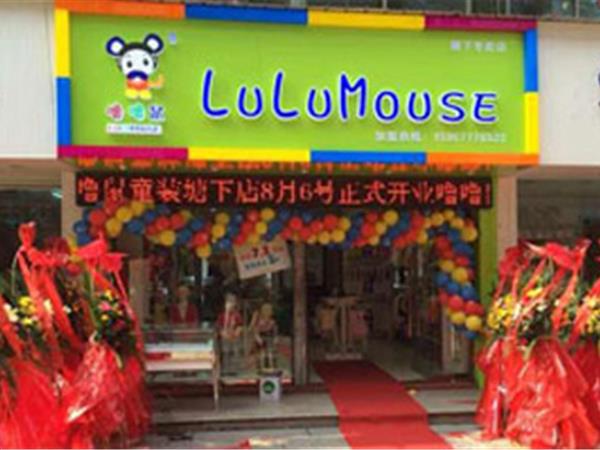 噜噜鼠童装店铺展示