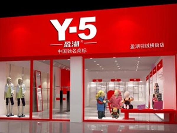 Y童装店铺展示