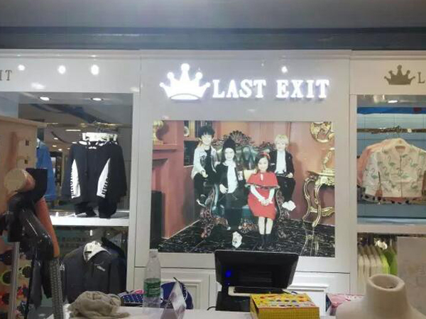 佰林格都童装店铺展示