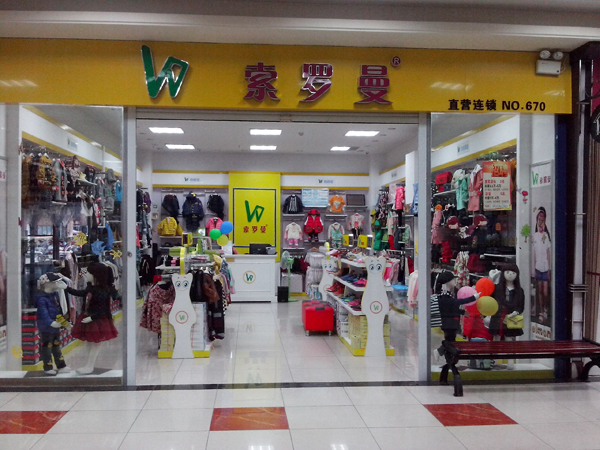 索罗曼童装店铺展示