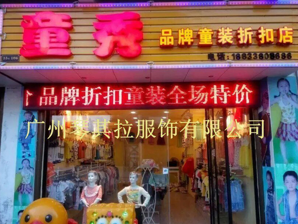 琴其拉童装店铺展示
