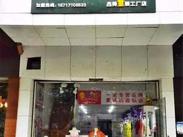 童优会童装店铺展示