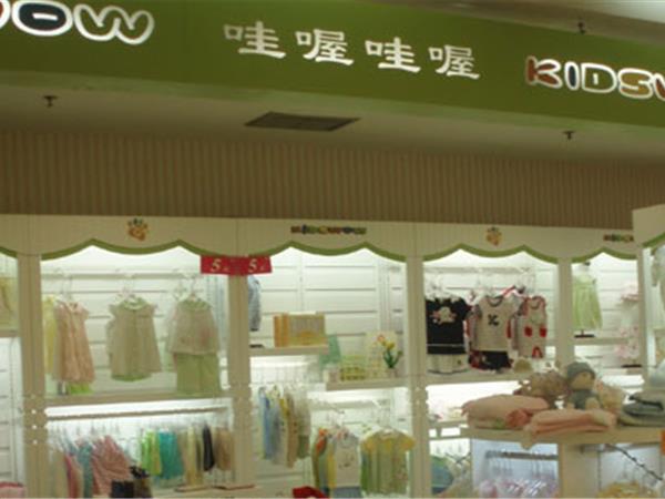 哇喔哇喔童装店铺展示