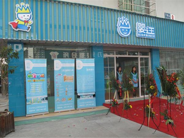 婴之王童装店铺展示