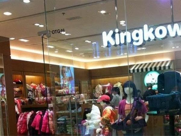 Kingkow童装店铺展示