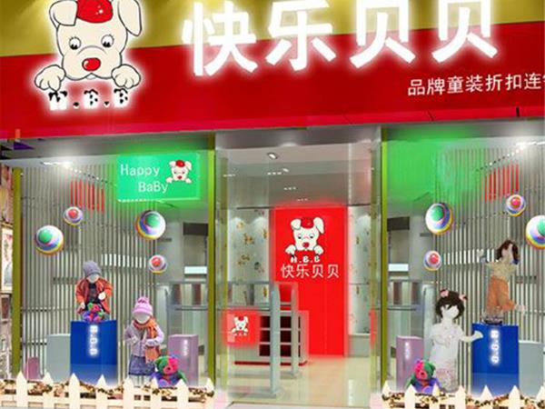 快乐贝贝童装店铺展示