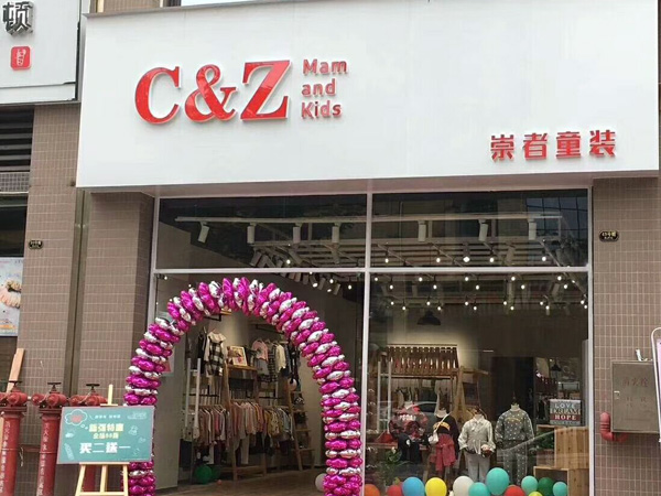 崇者童装店铺展示