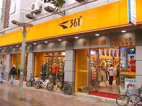 361度童装店铺展示