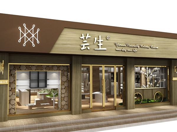 芸生童装店铺展示