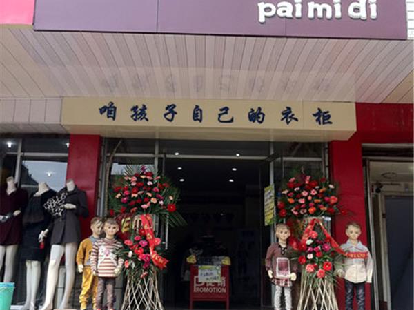 派米迪童装店铺展示
