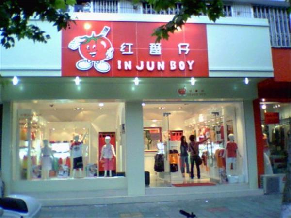 红番仔童装店铺展示