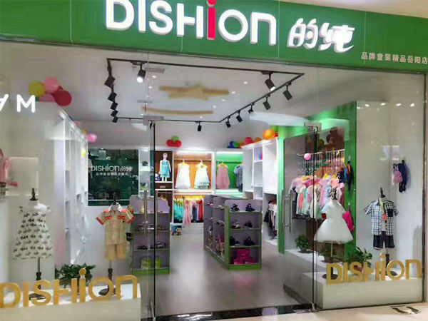 dishion的纯童装店铺展示
