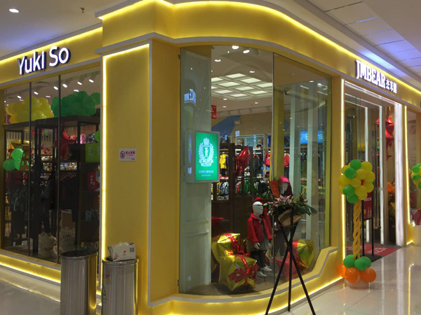 杰米熊童装店铺展示